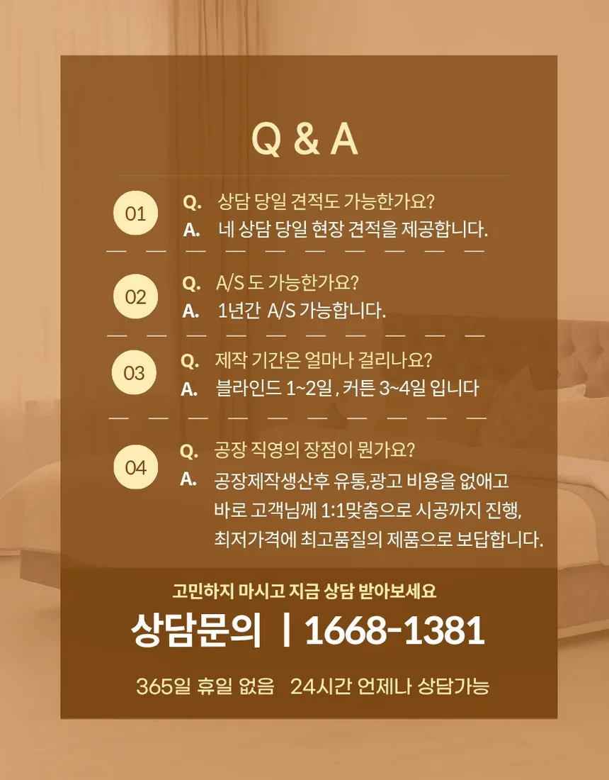 바른창 1668-1381 Q&A 종합 안내 카드
